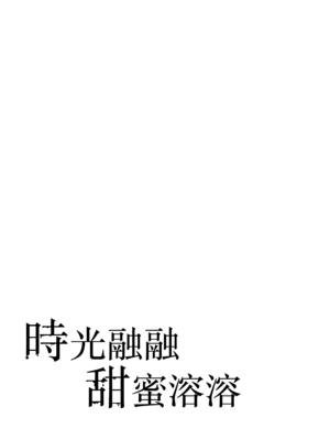 (COMIC1☆26) [ぽよぽよスカイ (佐伯ソラ)] 溶 と時間じかん甘あま残のこ (ブルーアーカイブ) [山樱汉化]_19