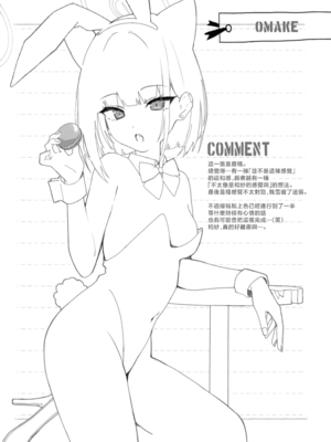 (COMIC1☆26) [ぽよぽよスカイ (佐伯ソラ)] 溶 と時間じかん甘あま残のこ (ブルーアーカイブ) [山樱汉化]_20