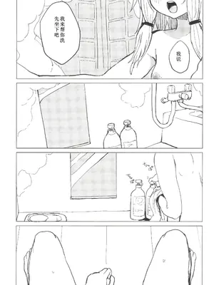 (紅楼夢11) [100円外務省 (みりの)] もっと!すわ姉ちゃん甘えさせてっ! すわショタ番外編 4 (東方Project) [雾雨玲子]_07