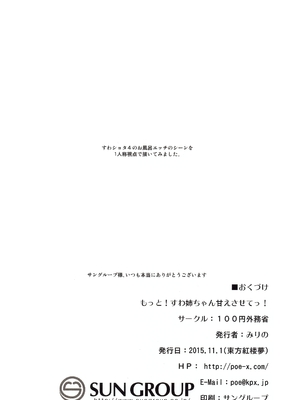 (紅楼夢11) [100円外務省 (みりの)] もっと!すわ姉ちゃん甘えさせてっ! すわショタ番外編 4 (東方Project) [雾雨玲子]_24