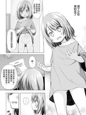[ノラネコノタマ (雪野みなと)] ついてない少女III [中国翻訳] [DL版]_07