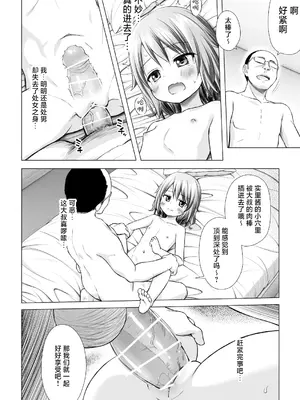[ノラネコノタマ (雪野みなと)] ついてない少女III [中国翻訳] [DL版]_14