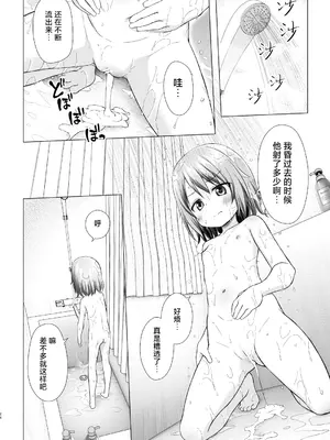 [ノラネコノタマ (雪野みなと)] ついてない少女III [中国翻訳] [DL版]_24