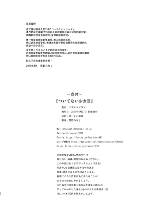 [ノラネコノタマ (雪野みなと)] ついてない少女III [中国翻訳] [DL版]_26