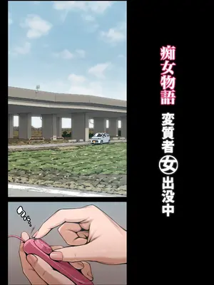 [艶摩] 痴女物語 変質者(女)出没中 [中国翻訳]_04