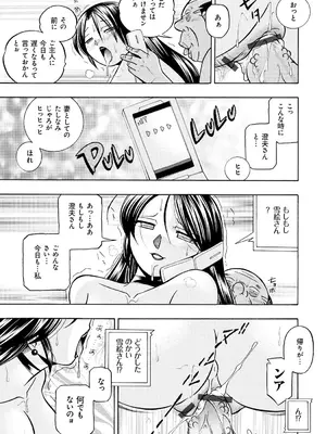 [中華なると] 人妻雪絵～喉腰悦落園～ [DL版]_140