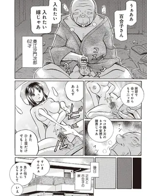 [中華なると] 義父 ～百合子～ [DL版]_008