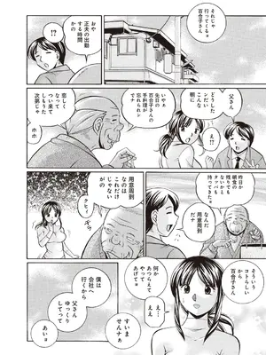 [中華なると] 義父 ～百合子～ [DL版]_026