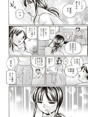 [中華なると] 義父 ～百合子～ [DL版]_044
