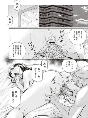 [中華なると] 義父 ～百合子～ [DL版]_066