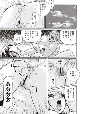 [中華なると] 義父 ～百合子～ [DL版]_069