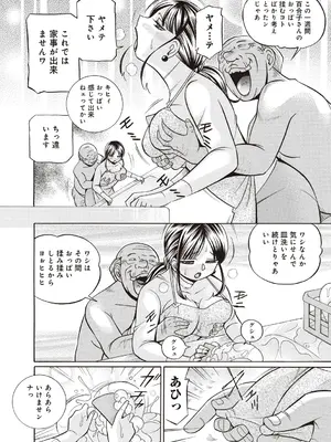 [中華なると] 義父 ～百合子～ [DL版]_088