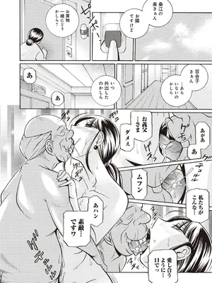 [中華なると] 義父 ～百合子～ [DL版]_094