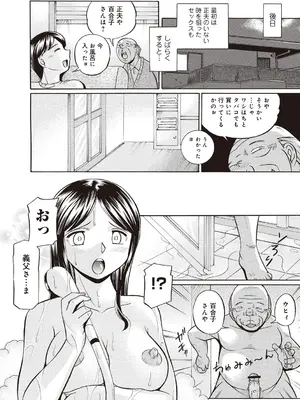 [中華なると] 義父 ～百合子～ [DL版]_096
