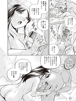 [中華なると] 義父 ～百合子～ [DL版]_098