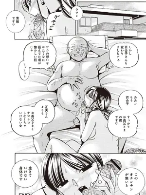 [中華なると] 義父 ～百合子～ [DL版]_144