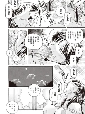 [中華なると] 義父 ～百合子～ [DL版]_162