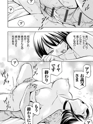 [中華なると] 義父 ～裕美の昼下がり～ [DL版]_036