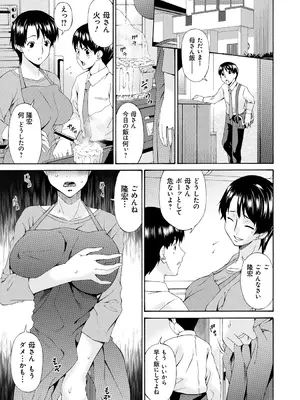 [唄飛鳥] 僕の母さんは友人の牝犬 [DL版]_020