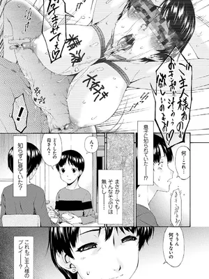 [唄飛鳥] 僕の母さんは友人の牝犬 [DL版]_032