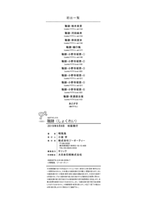 [唄飛鳥] 職隷 [DL版]_230