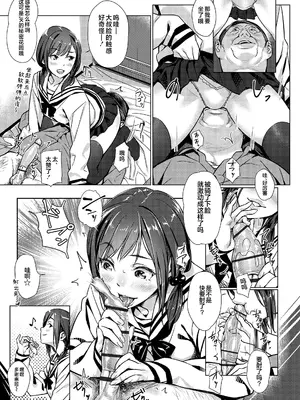 [ぶぶづけ] 援交世代 [不咕鸟汉化组] [DL版]_009