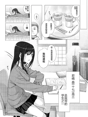 [ぶぶづけ] 援交世代 [不咕鸟汉化组] [DL版]_120