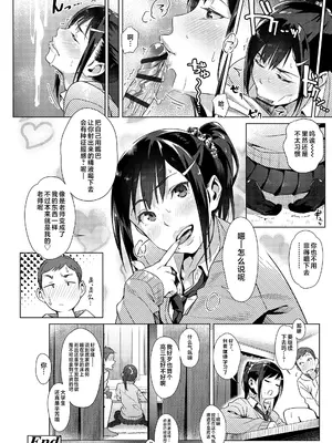 [ぶぶづけ] 援交世代 [不咕鸟汉化组] [DL版]_148