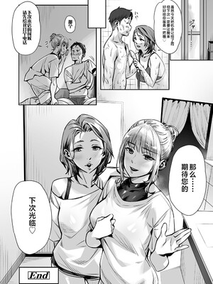 [ぶぶづけ] 援交世代 [不咕鸟汉化组] [DL版]_210
