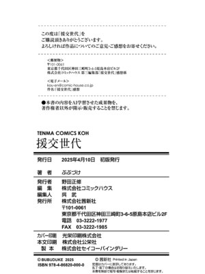 [ぶぶづけ] 援交世代 [不咕鸟汉化组] [DL版]_212