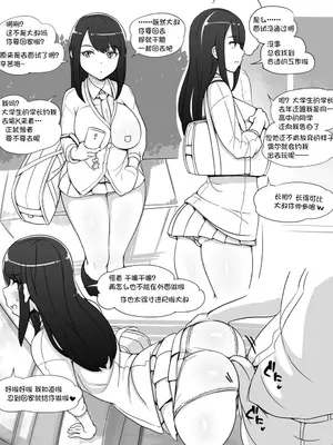 [nounanka (あぶぶ)] JKに拾われる[中国翻訳][薄碼][DL版]_4