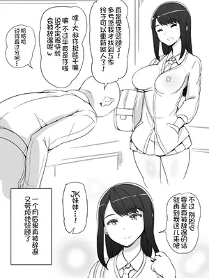 [nounanka (あぶぶ)] JKに拾われる[中国翻訳][薄碼][DL版]_7