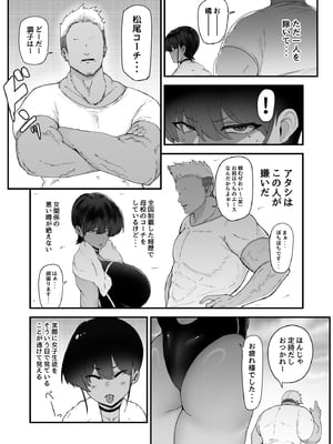 (C105) [フジノエ本舗 (フジノエ13B)] 水泳女子、嫌いなコーチに堕とされる。 (オリジナル) [DL版]__005