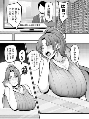 [フジノエ本舗 (フジノエ13B)] シングルマザー青木さんの家計術 (オリジナル) [DL版]__003
