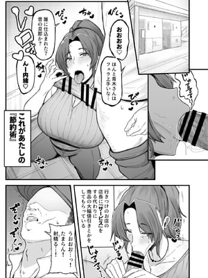 [フジノエ本舗 (フジノエ13B)] シングルマザー青木さんの家計術 (オリジナル) [DL版]__007