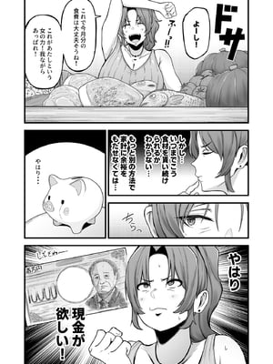 [フジノエ本舗 (フジノエ13B)] シングルマザー青木さんの家計術 (オリジナル) [DL版]__019