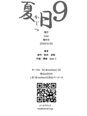[Cior (Ken-1)] 夏日9 (オリジナル) [DL版]_046