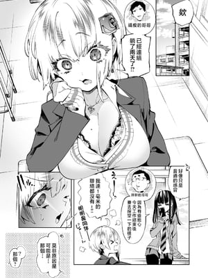 [かみしき (守月史貴)] おにーさん、私達とお茶しませんかぁ?11 + スコちゃんと淫乱ドスケベエロ医 [中国翻訳]_oniocha11d_005