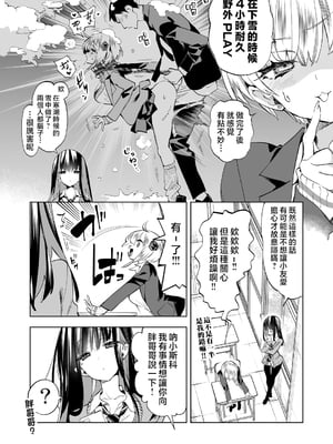 [かみしき (守月史貴)] おにーさん、私達とお茶しませんかぁ?11 + スコちゃんと淫乱ドスケベエロ医 [中国翻訳]_oniocha11d_006