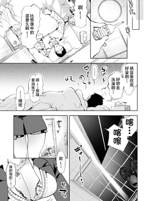 [かみしき (守月史貴)] おにーさん、私達とお茶しませんかぁ?11 + スコちゃんと淫乱ドスケベエロ医 [中国翻訳]_oniocha11d_007