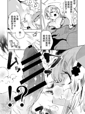 [かみしき (守月史貴)] おにーさん、私達とお茶しませんかぁ?11 + スコちゃんと淫乱ドスケベエロ医 [中国翻訳]_oniocha11d_012