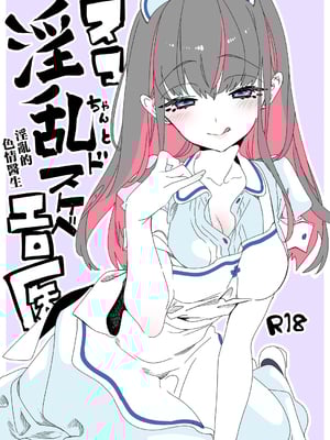 [かみしき (守月史貴)] おにーさん、私達とお茶しませんかぁ?11 + スコちゃんと淫乱ドスケベエロ医 [中国翻訳]_oniocha11d_036