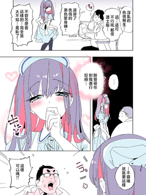 [かみしき (守月史貴)] おにーさん、私達とお茶しませんかぁ?11 + スコちゃんと淫乱ドスケベエロ医 [中国翻訳]_oniocha11d_039