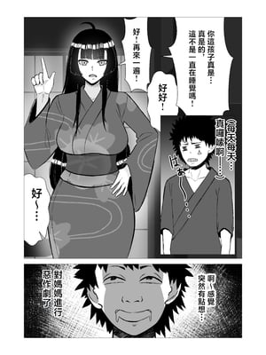 [Sushi Spark] 母と二人で温泉旅行！息子のチンポで肉便器堕ち！ [中国翻訳]_母と二人で温泉旅行!息子のチンポで肉便器堕ち!_004