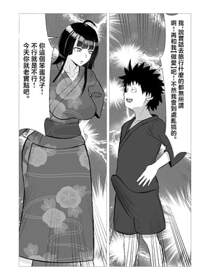 [Sushi Spark] 母と二人で温泉旅行！息子のチンポで肉便器堕ち！ [中国翻訳]_母と二人で温泉旅行!息子のチンポで肉便器堕ち!_006