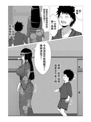 [Sushi Spark] 母と二人で温泉旅行！息子のチンポで肉便器堕ち！ [中国翻訳]_母と二人で温泉旅行!息子のチンポで肉便器堕ち!_007