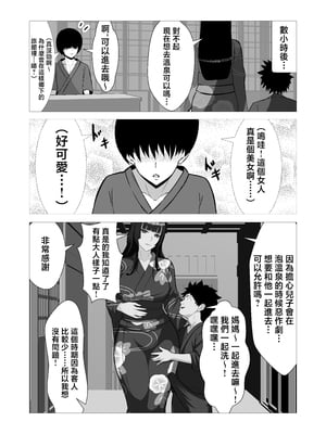 [Sushi Spark] 母と二人で温泉旅行！息子のチンポで肉便器堕ち！ [中国翻訳]_母と二人で温泉旅行!息子のチンポで肉便器堕ち!_010