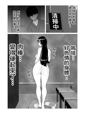 [Sushi Spark] 母と二人で温泉旅行！息子のチンポで肉便器堕ち！ [中国翻訳]_母と二人で温泉旅行!息子のチンポで肉便器堕ち!_011
