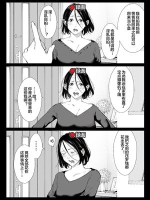 [ひげふらい] 僕の大好きな母さんと思う存分セックスできる日 4 [中国翻訳] [宇宙田协]_02