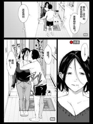 [ひげふらい] 僕の大好きな母さんと思う存分セックスできる日 4 [中国翻訳] [宇宙田协]_03